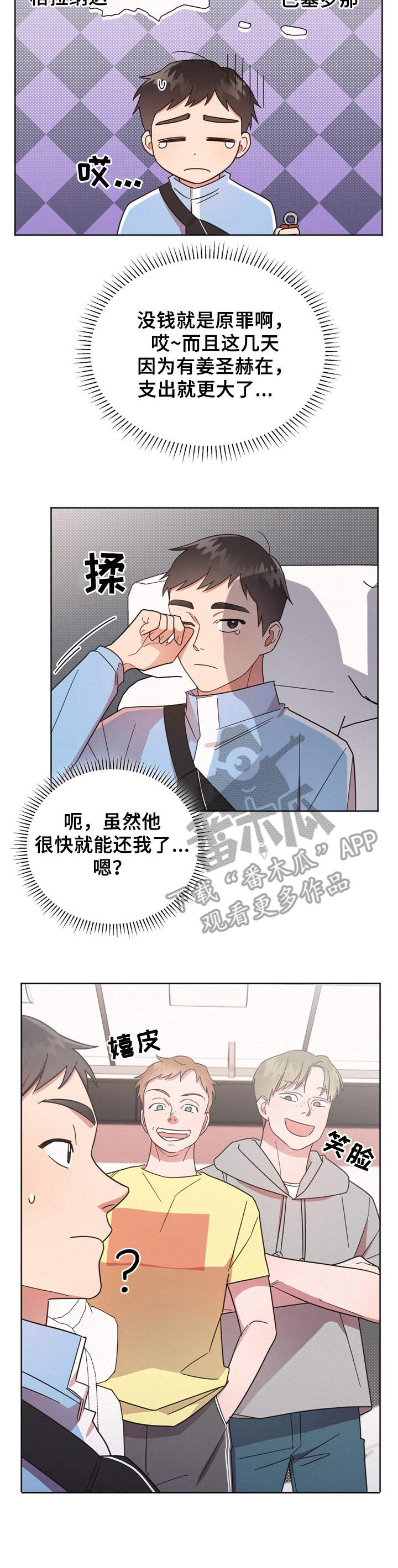 《好人先生》漫画最新章节第13章：找茬免费下拉式在线观看章节第【5】张图片