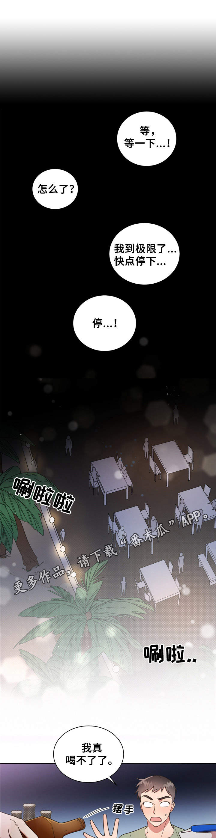 《好人先生》漫画最新章节第19章：一起玩免费下拉式在线观看章节第【3】张图片