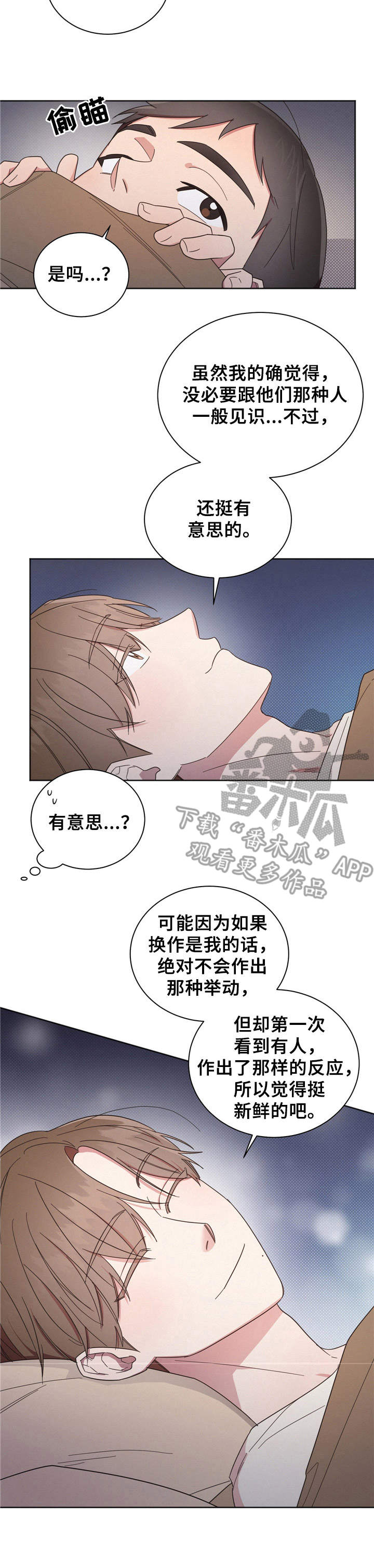 《好人先生》漫画最新章节第16章：睡袋免费下拉式在线观看章节第【3】张图片