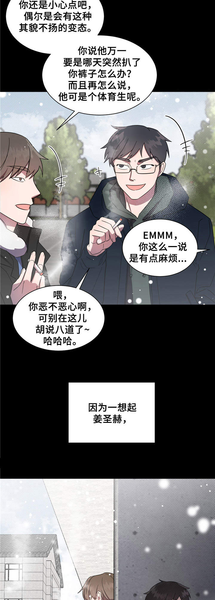 《好人先生》漫画最新章节第6章：突发状况免费下拉式在线观看章节第【12】张图片