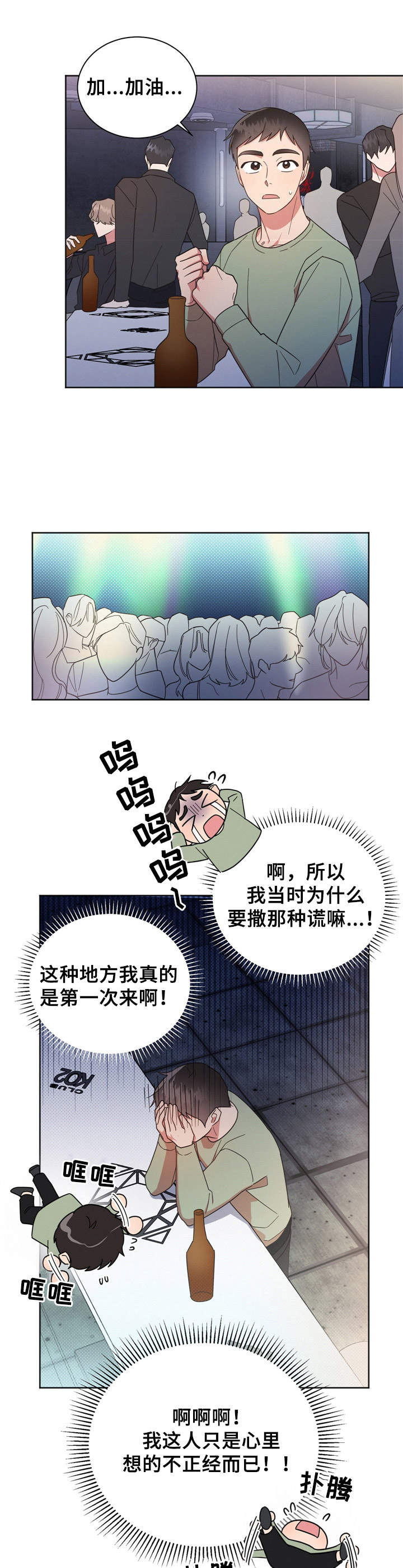 《好人先生》漫画最新章节第21章：不知所措免费下拉式在线观看章节第【8】张图片