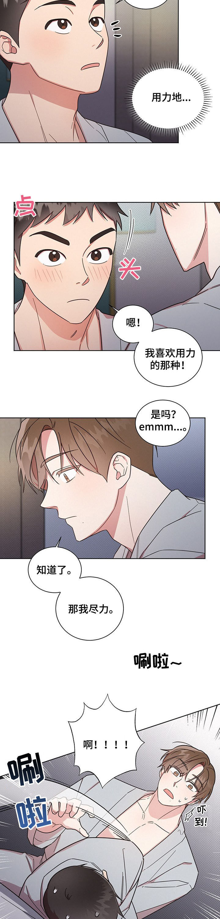 《好人先生》漫画最新章节第24章：尽力免费下拉式在线观看章节第【3】张图片