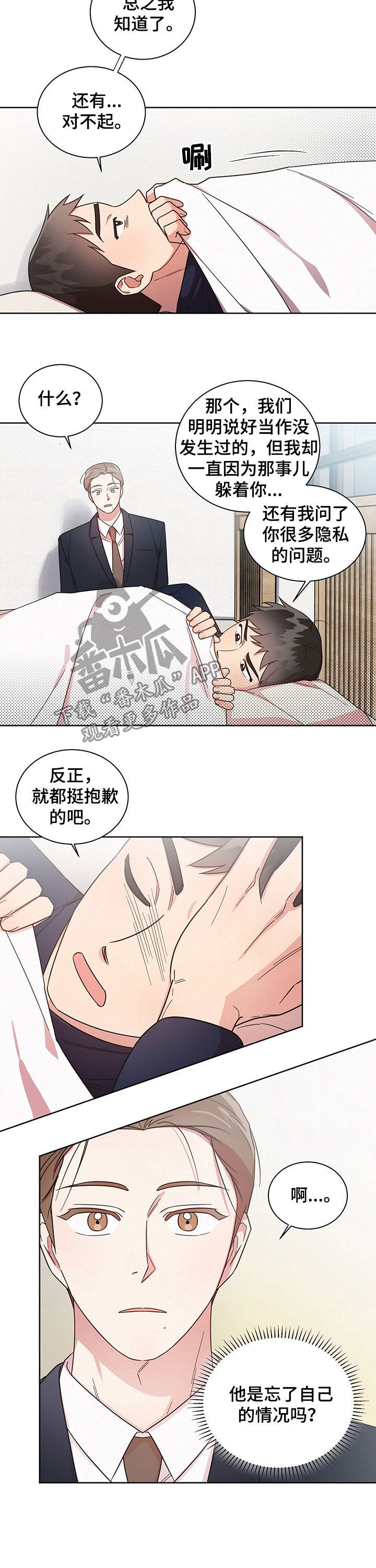 《好人先生》漫画最新章节第33章：请多多关照免费下拉式在线观看章节第【5】张图片