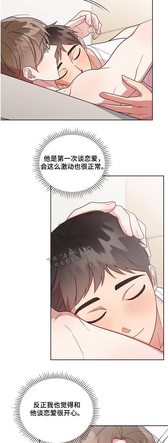 《好人先生》漫画最新章节第66章：死党【第一季完结】免费下拉式在线观看章节第【12】张图片