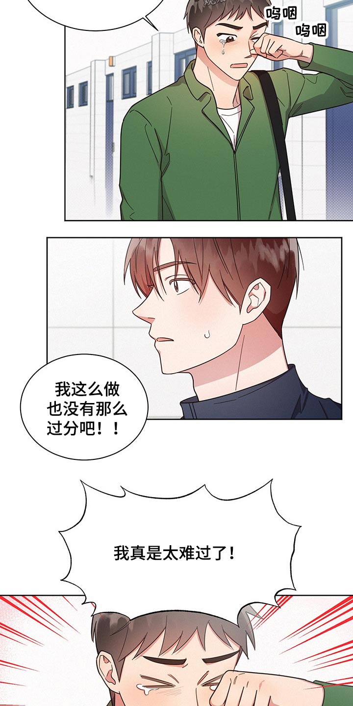 《好人先生》漫画最新章节第55章：过分免费下拉式在线观看章节第【4】张图片