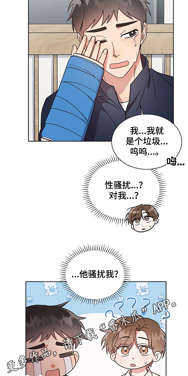 《好人先生》漫画最新章节第52章：骚扰免费下拉式在线观看章节第【2】张图片