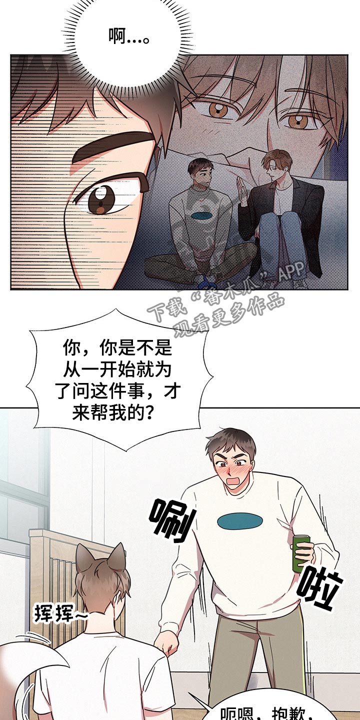 《好人先生》漫画最新章节第42章：问题所在免费下拉式在线观看章节第【13】张图片