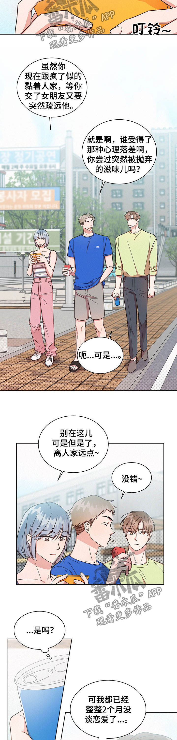 《好人先生》漫画最新章节第35章：最有意思的免费下拉式在线观看章节第【4】张图片