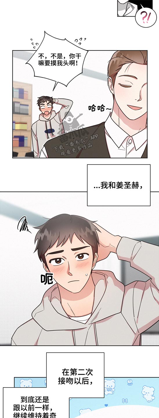 《好人先生》漫画最新章节第60章：接班免费下拉式在线观看章节第【6】张图片