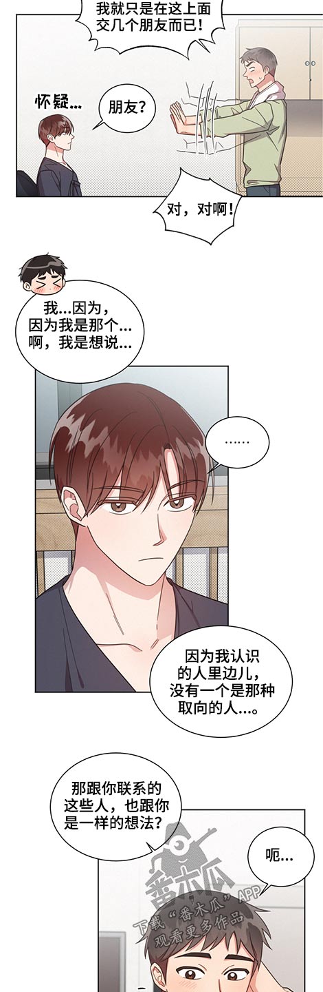 《好人先生》漫画最新章节第57章：劝说免费下拉式在线观看章节第【7】张图片