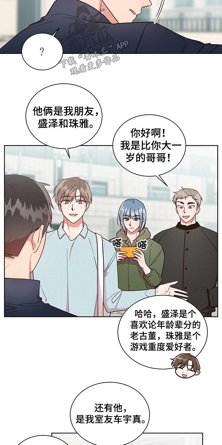 《好人先生》漫画最新章节第47章：心情恍惚免费下拉式在线观看章节第【16】张图片