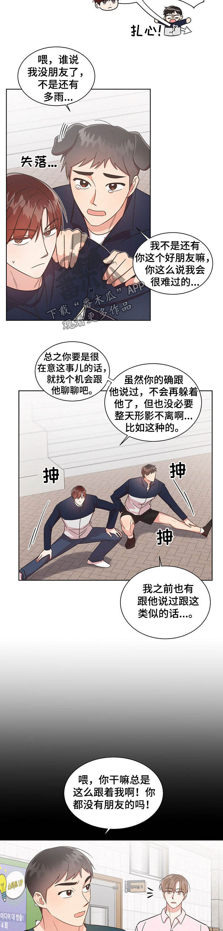 《好人先生》漫画最新章节第34章：形影不离免费下拉式在线观看章节第【5】张图片