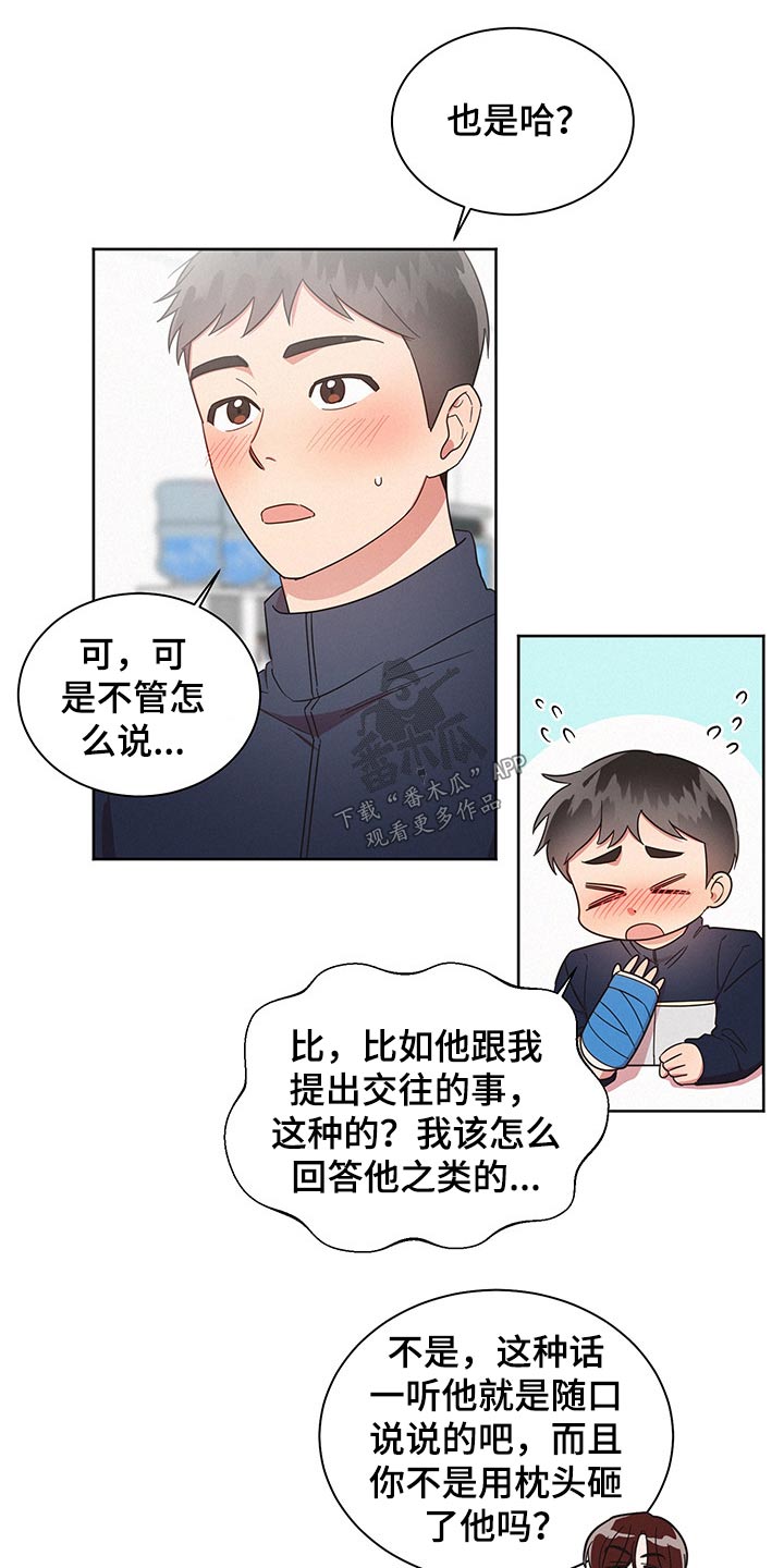 《好人先生》漫画最新章节第46章：突然分手免费下拉式在线观看章节第【14】张图片