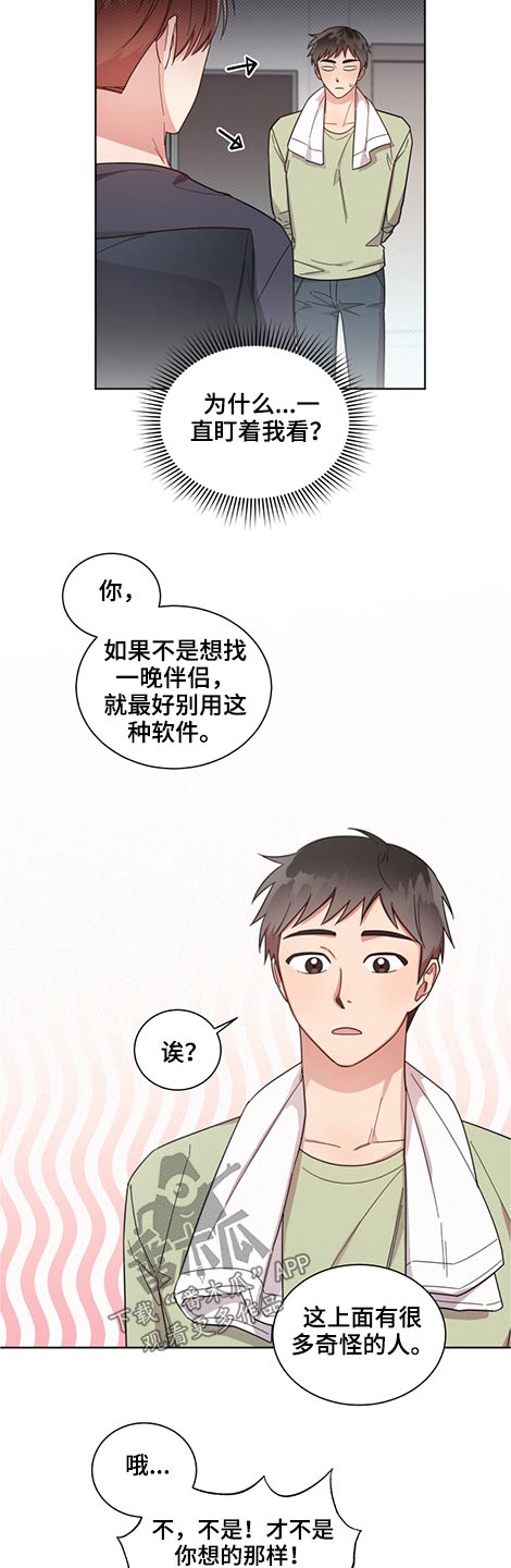 《好人先生》漫画最新章节第57章：劝说免费下拉式在线观看章节第【8】张图片