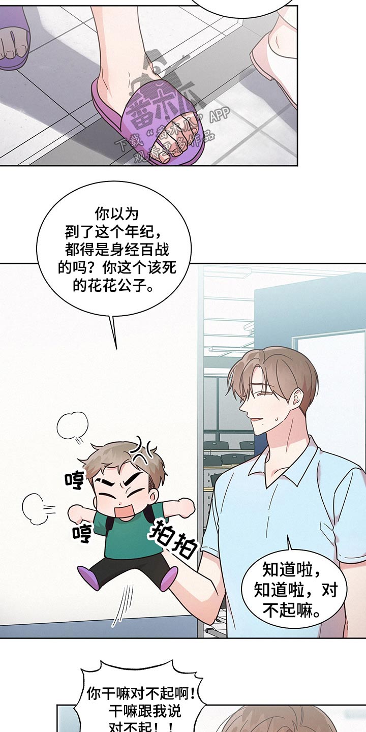 《好人先生》漫画最新章节第39章：猜疑免费下拉式在线观看章节第【8】张图片