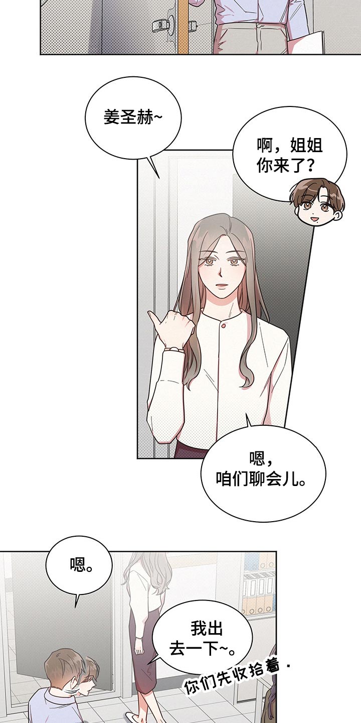 《好人先生》漫画最新章节第48章：卑鄙的家伙免费下拉式在线观看章节第【9】张图片