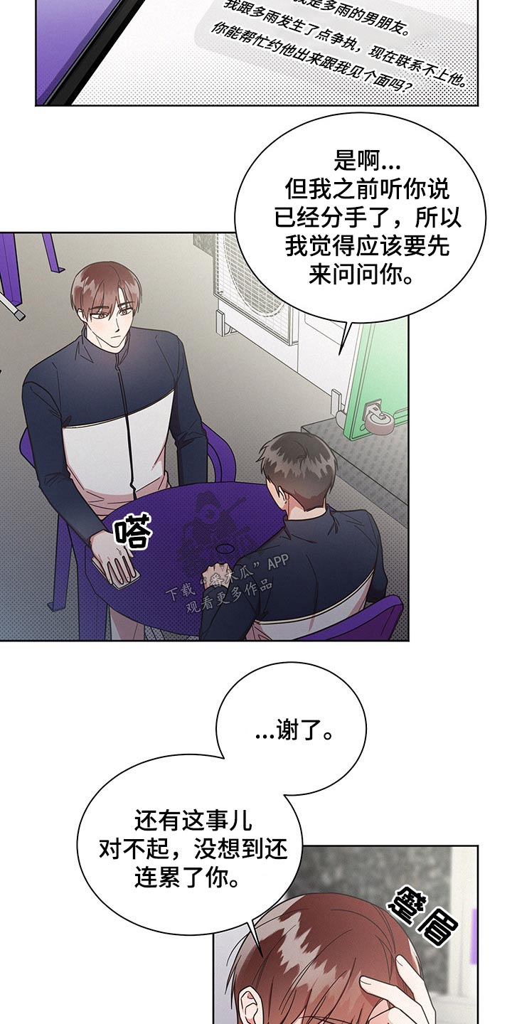 《好人先生》漫画最新章节第52章：骚扰免费下拉式在线观看章节第【18】张图片