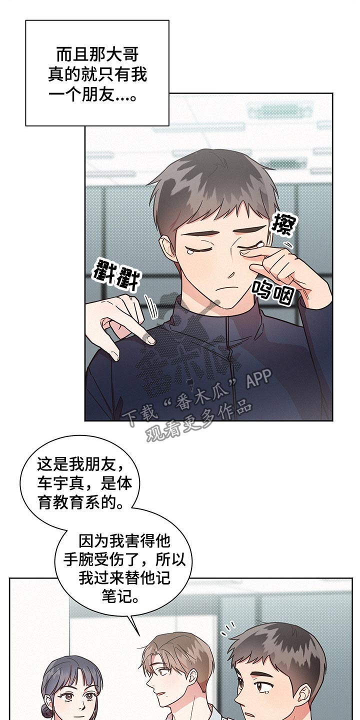 《好人先生》漫画最新章节第46章：突然分手免费下拉式在线观看章节第【3】张图片