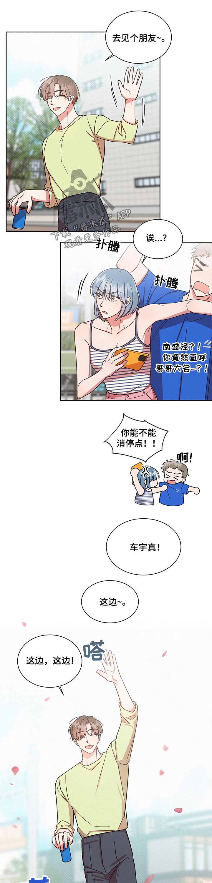 《好人先生》漫画最新章节第36章：很有意思的人免费下拉式在线观看章节第【5】张图片