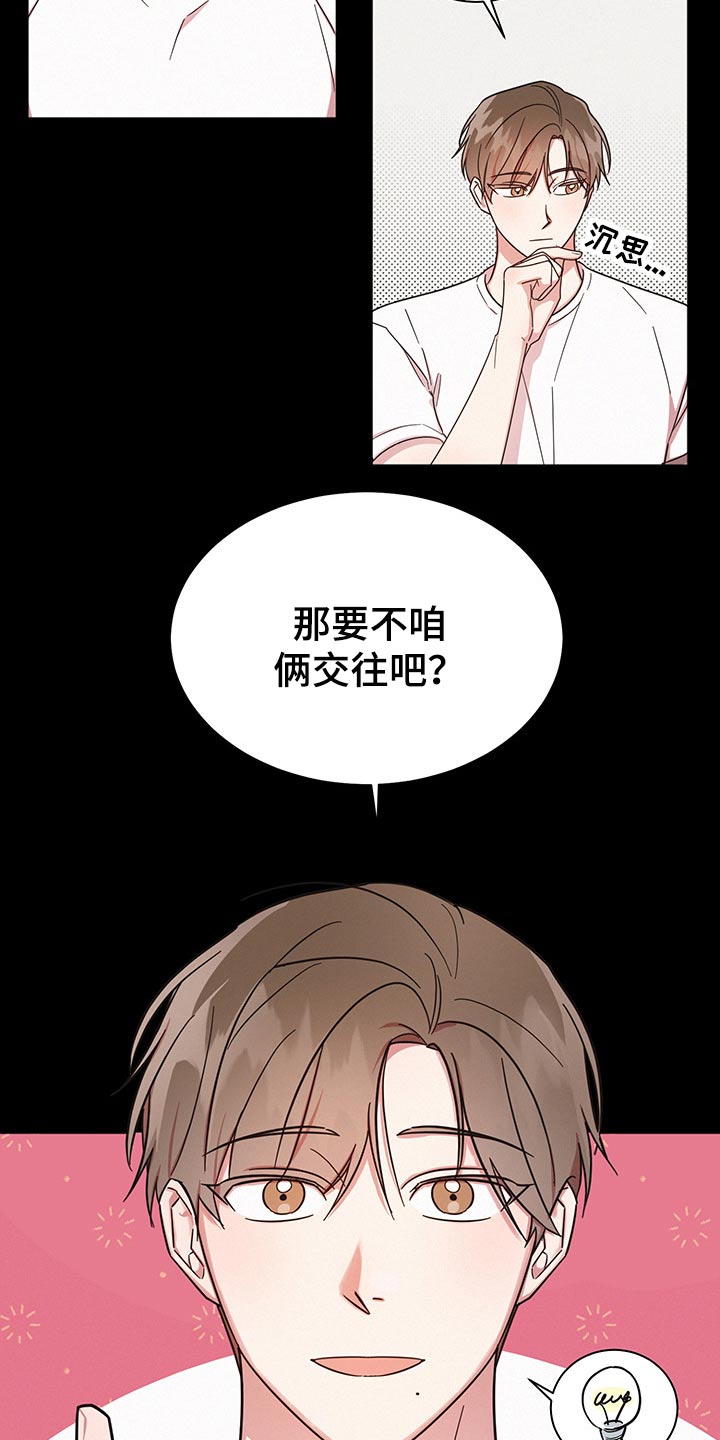 《好人先生》漫画最新章节第44章：为什么免费下拉式在线观看章节第【8】张图片