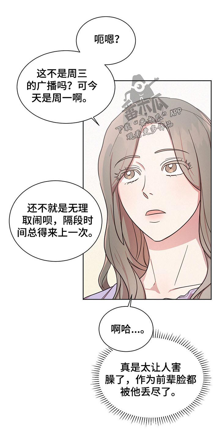 《好人先生》漫画最新章节第40章：问卷免费下拉式在线观看章节第【13】张图片