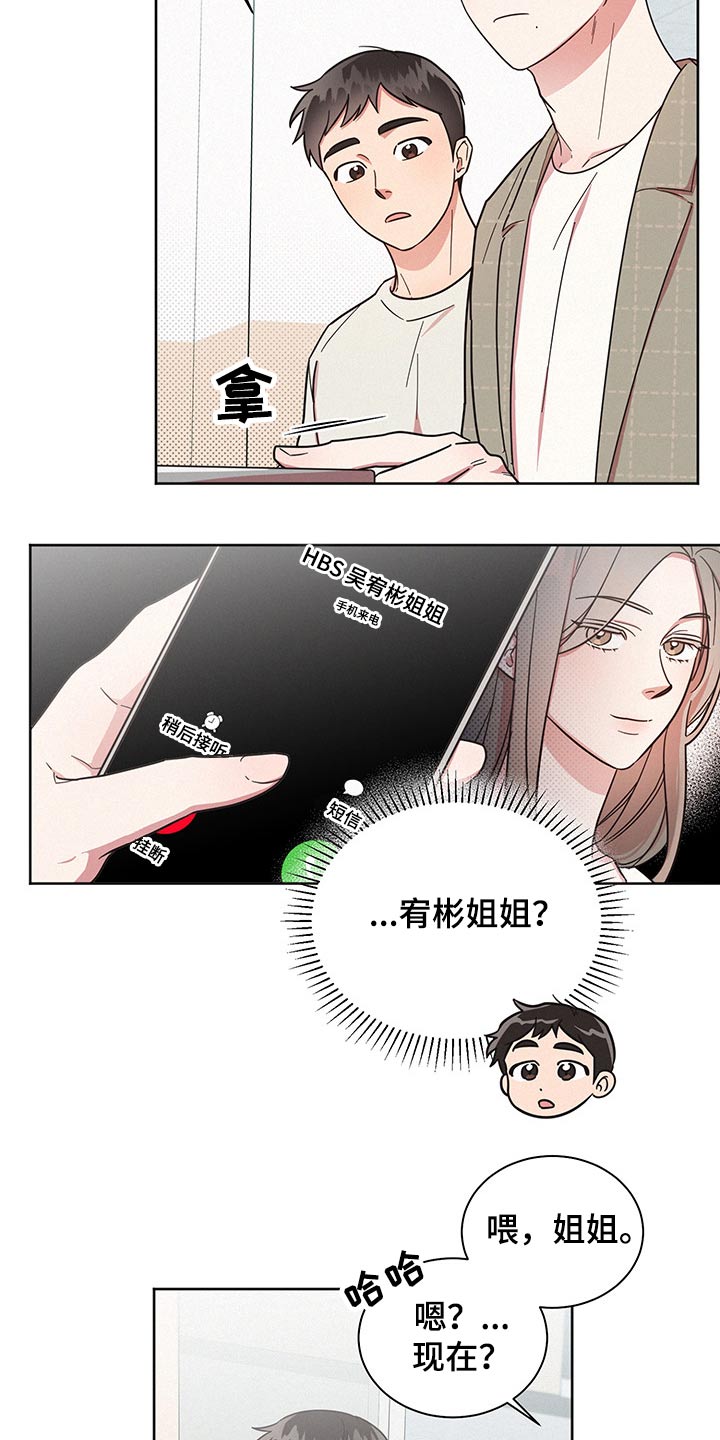 《好人先生》漫画最新章节第47章：心情恍惚免费下拉式在线观看章节第【6】张图片