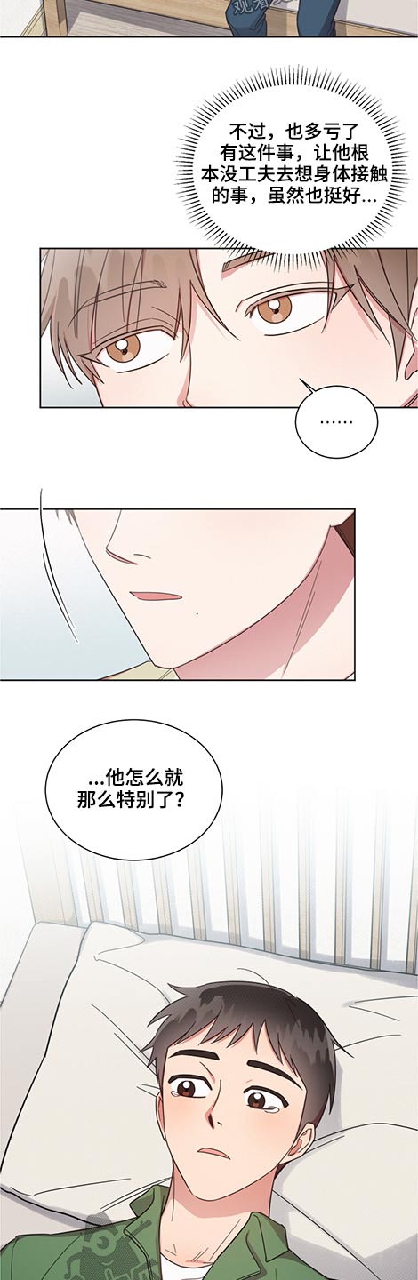 《好人先生》漫画最新章节第56章：室友免费下拉式在线观看章节第【10】张图片