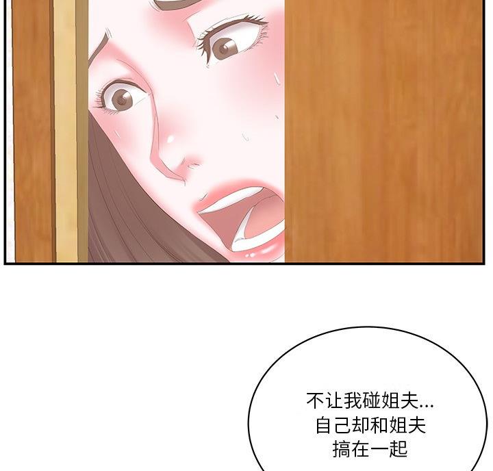 《家中心机妹》漫画最新章节第41话免费下拉式在线观看章节第【42】张图片