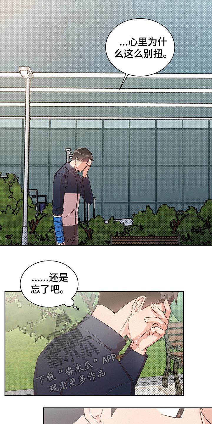 《好人先生》漫画最新章节第51章：变扭免费下拉式在线观看章节第【6】张图片