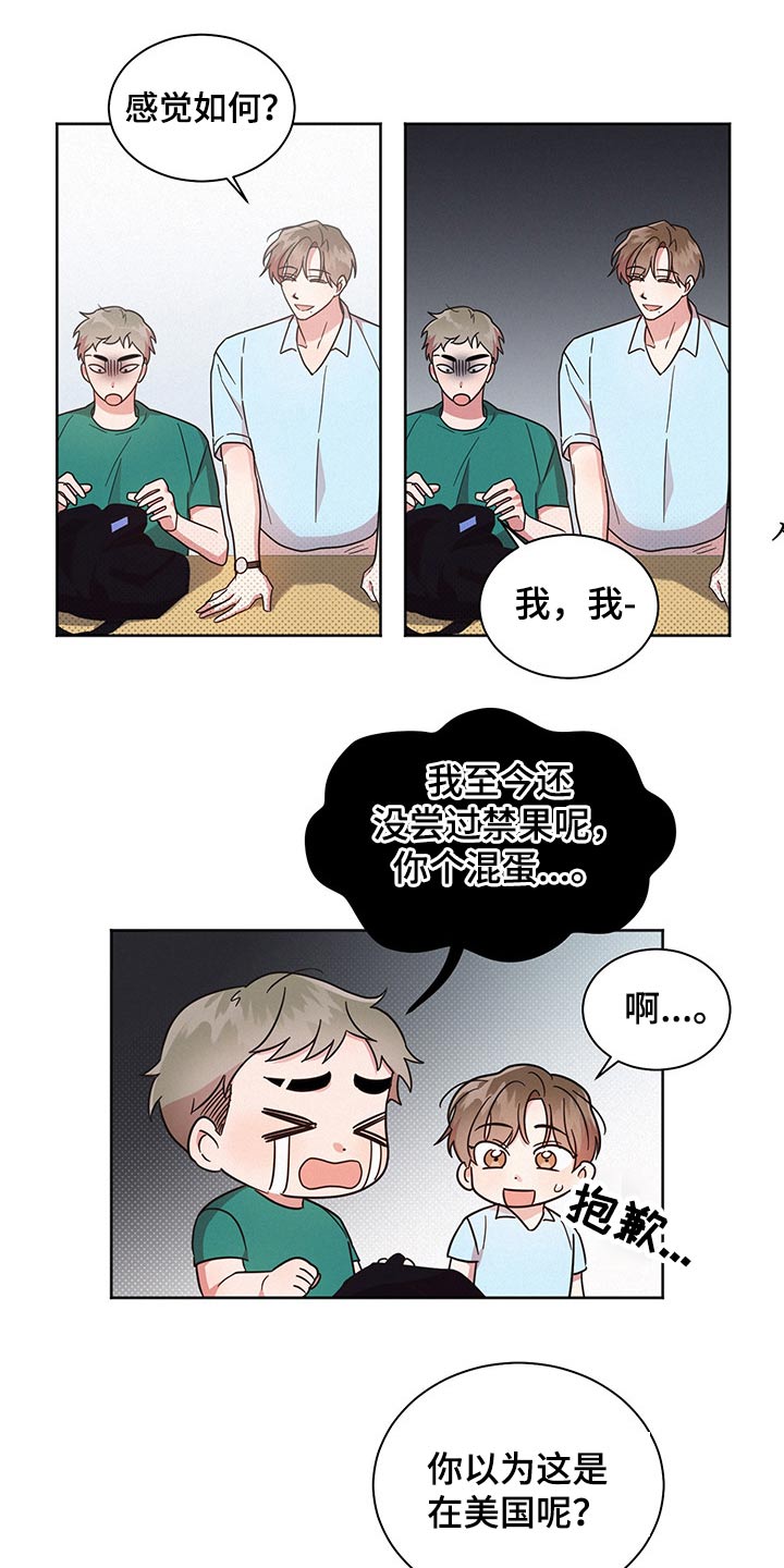 《好人先生》漫画最新章节第39章：猜疑免费下拉式在线观看章节第【9】张图片