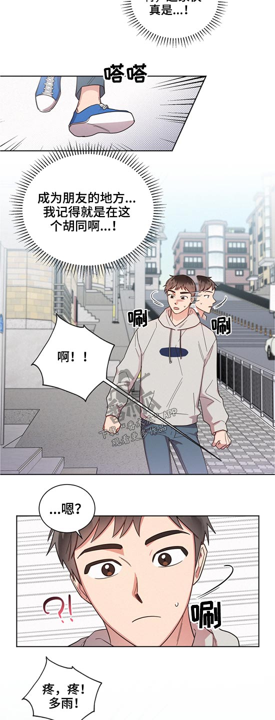 《好人先生》漫画最新章节第61章：劈腿免费下拉式在线观看章节第【5】张图片