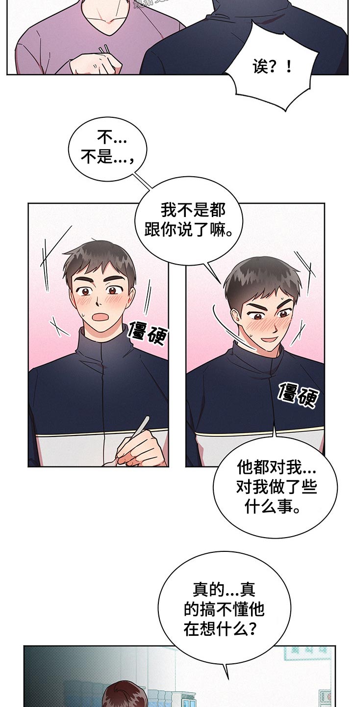 《好人先生》漫画最新章节第46章：突然分手免费下拉式在线观看章节第【16】张图片