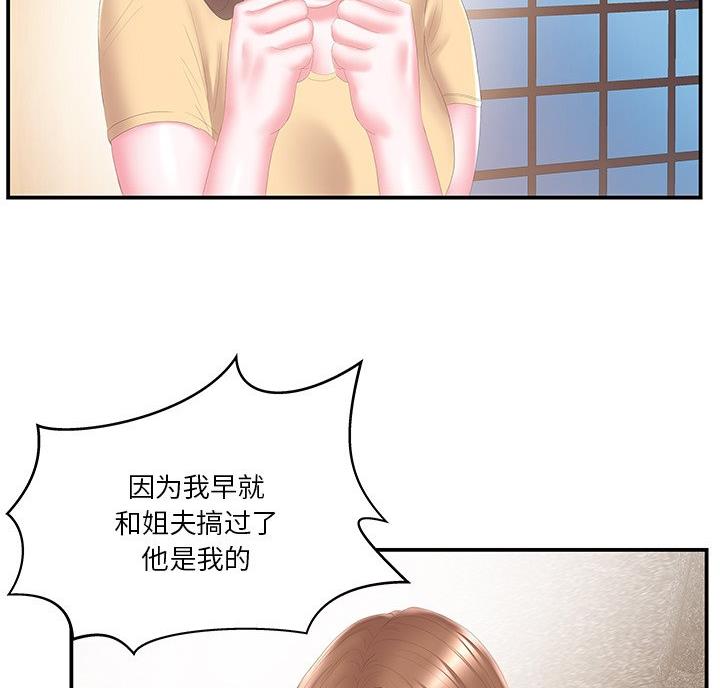 《家中心机妹》漫画最新章节第41话免费下拉式在线观看章节第【35】张图片