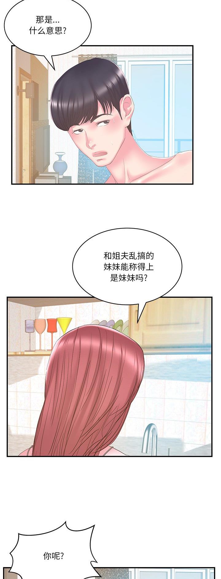 《家中心机妹》漫画最新章节第42话免费下拉式在线观看章节第【25】张图片