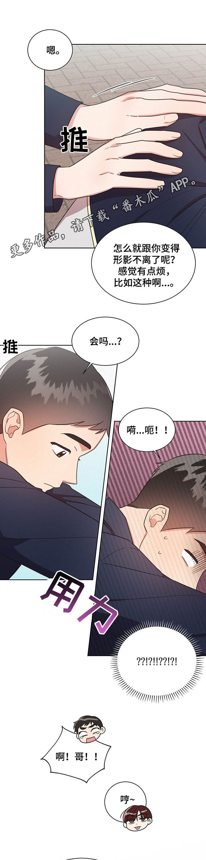 《好人先生》漫画最新章节第35章：最有意思的免费下拉式在线观看章节第【11】张图片