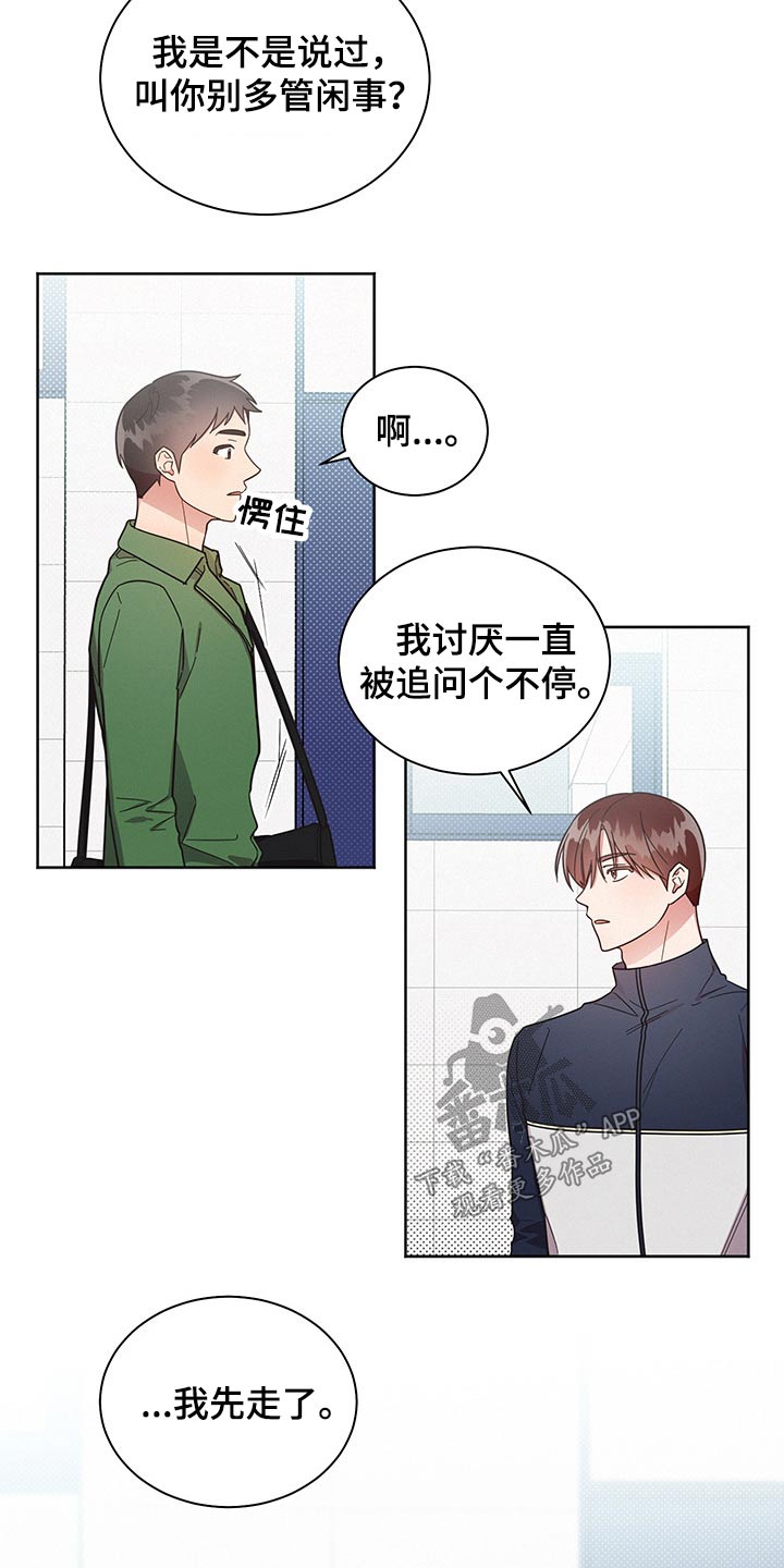 《好人先生》漫画最新章节第55章：过分免费下拉式在线观看章节第【7】张图片