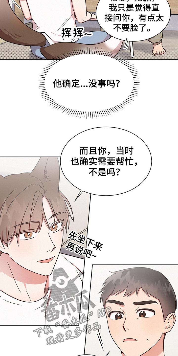 《好人先生》漫画最新章节第42章：问题所在免费下拉式在线观看章节第【12】张图片