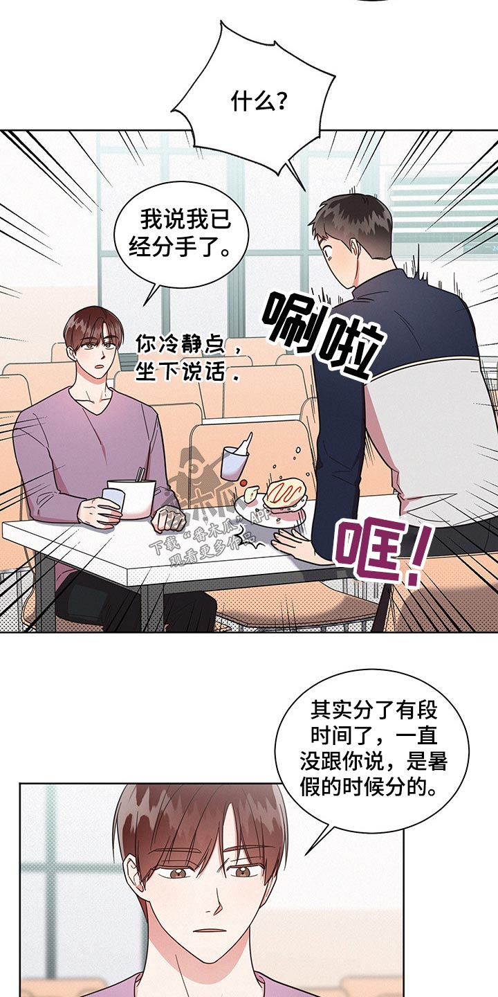 《好人先生》漫画最新章节第46章：突然分手免费下拉式在线观看章节第【12】张图片