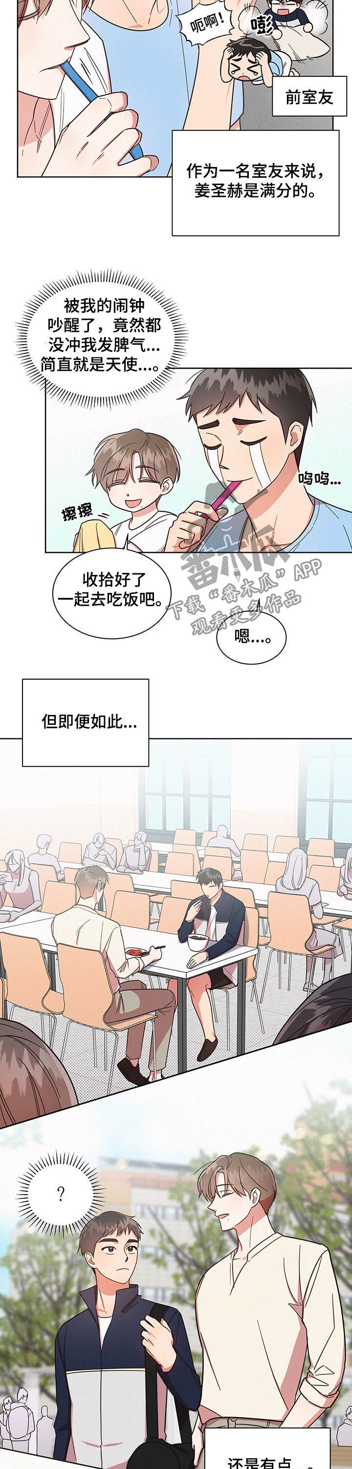 《好人先生》漫画最新章节第34章：形影不离免费下拉式在线观看章节第【8】张图片