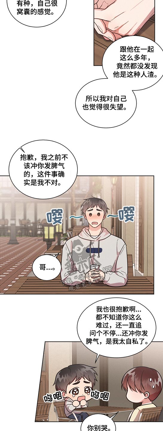 《好人先生》漫画最新章节第62章：道歉免费下拉式在线观看章节第【14】张图片