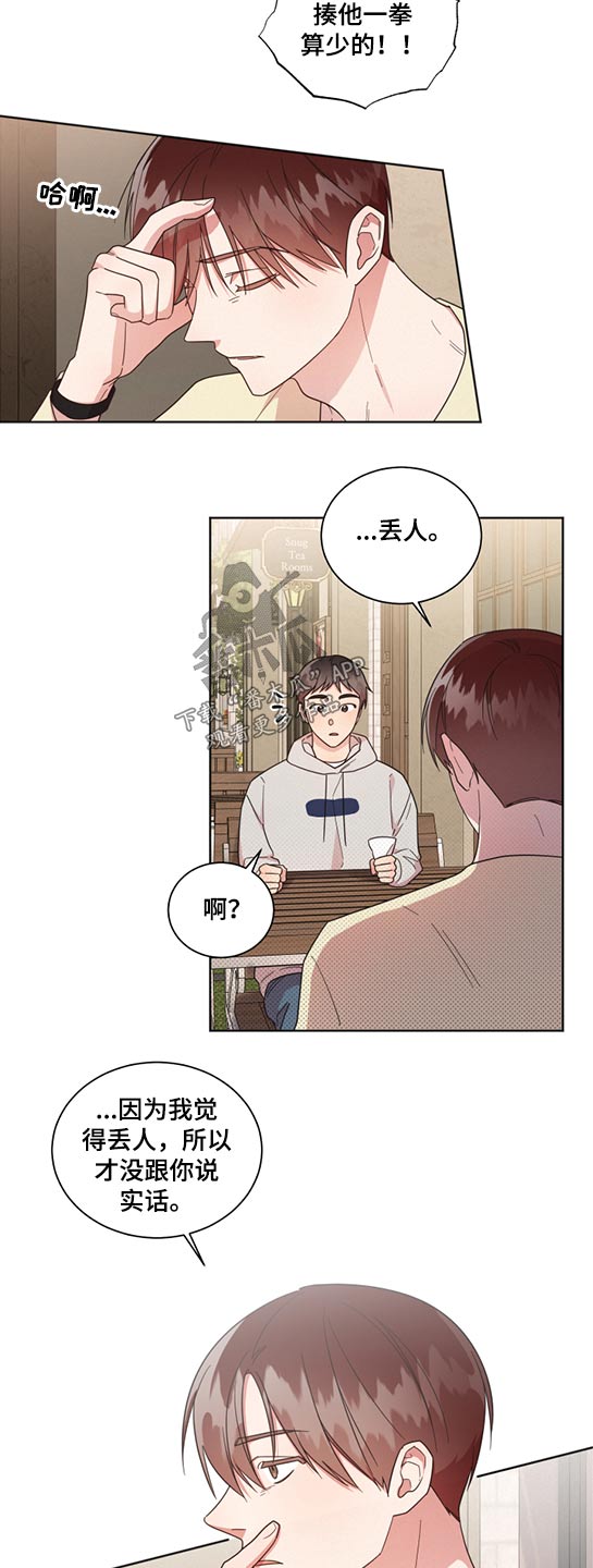 《好人先生》漫画最新章节第62章：道歉免费下拉式在线观看章节第【17】张图片