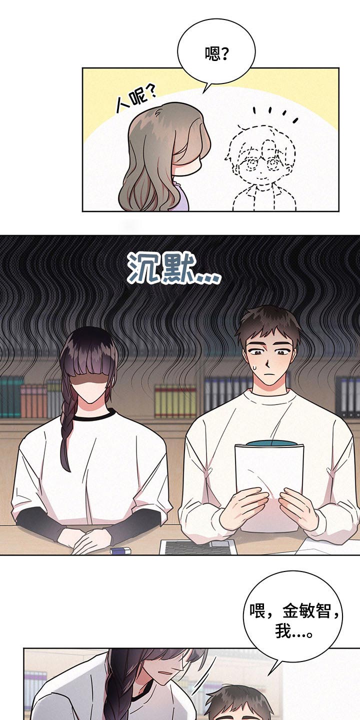 《好人先生》漫画最新章节第40章：问卷免费下拉式在线观看章节第【11】张图片