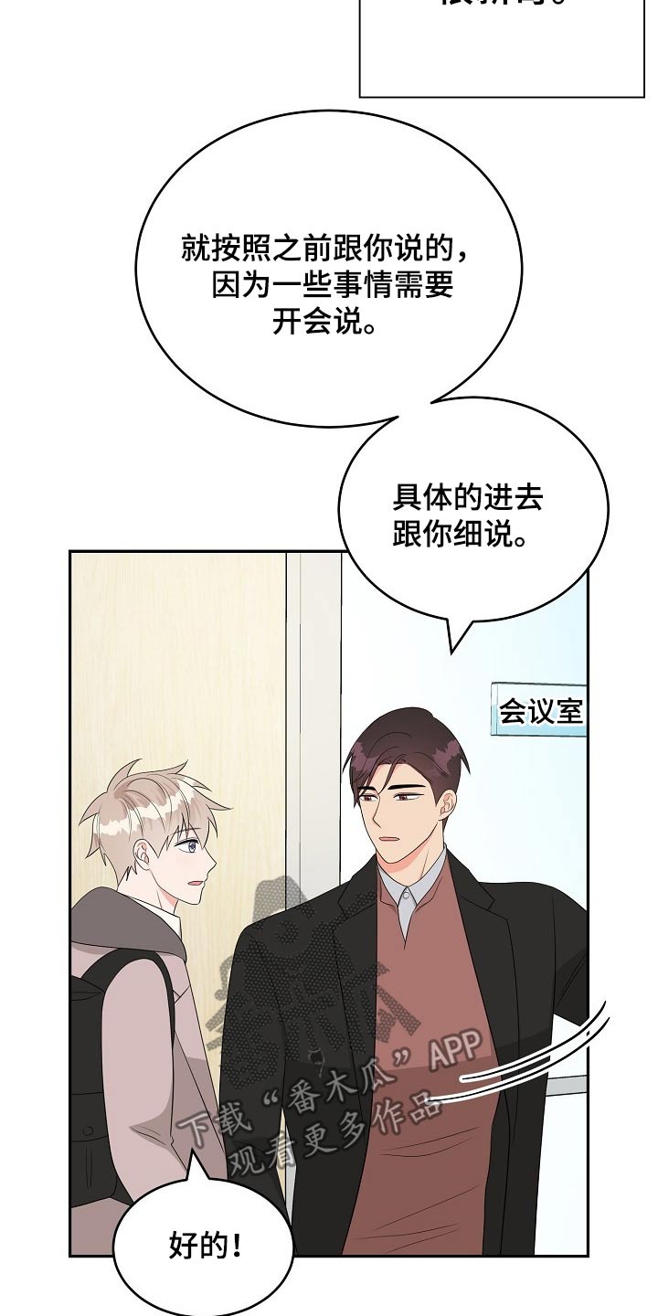 《创作灵感》漫画最新章节第27章：会议免费下拉式在线观看章节第【16】张图片