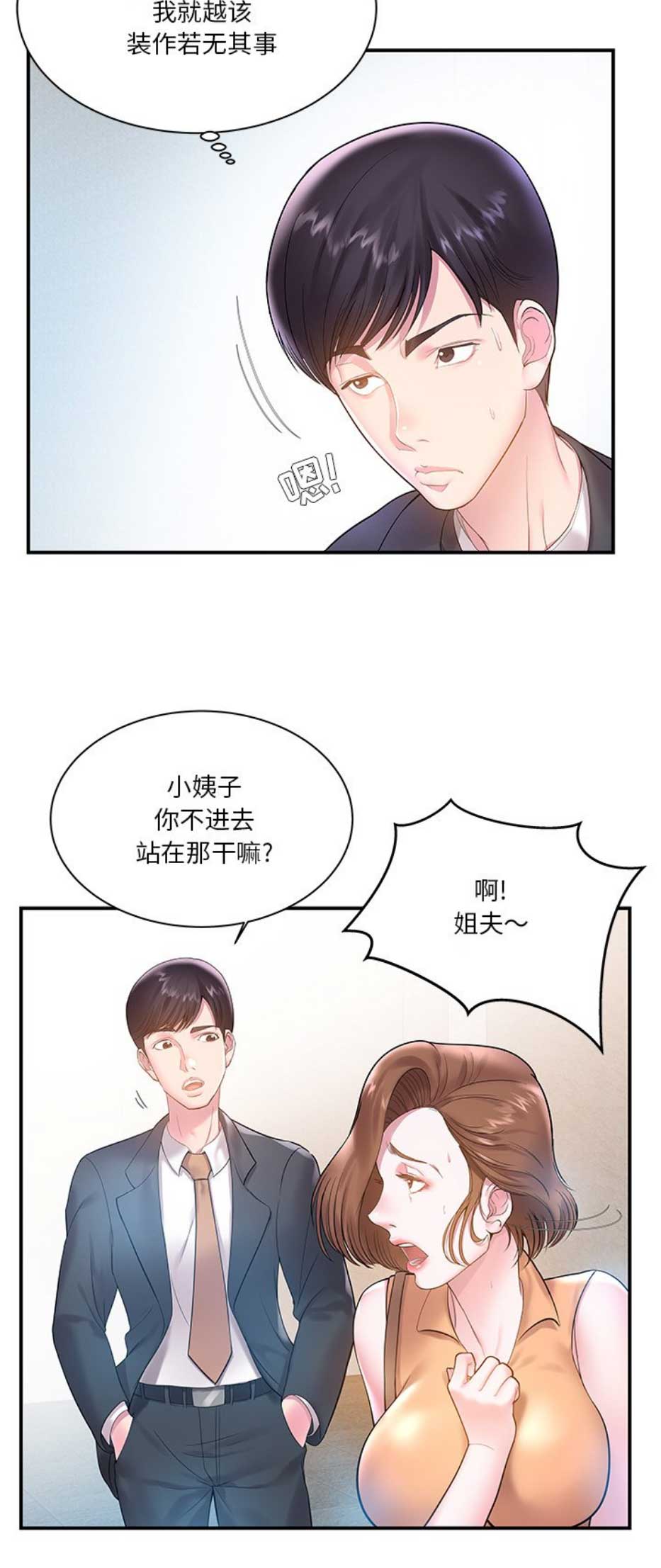 《家中心机妹》漫画最新章节第8话免费下拉式在线观看章节第【6】张图片