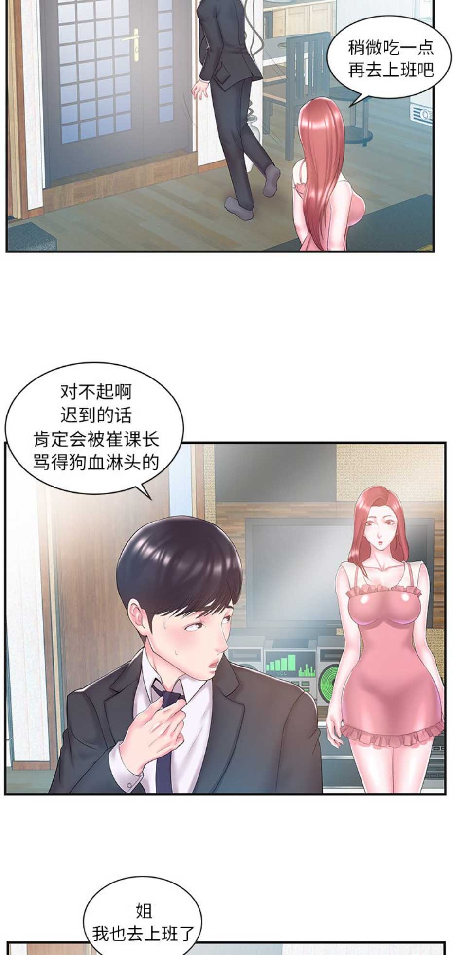 《家中心机妹》漫画最新章节第14话免费下拉式在线观看章节第【3】张图片