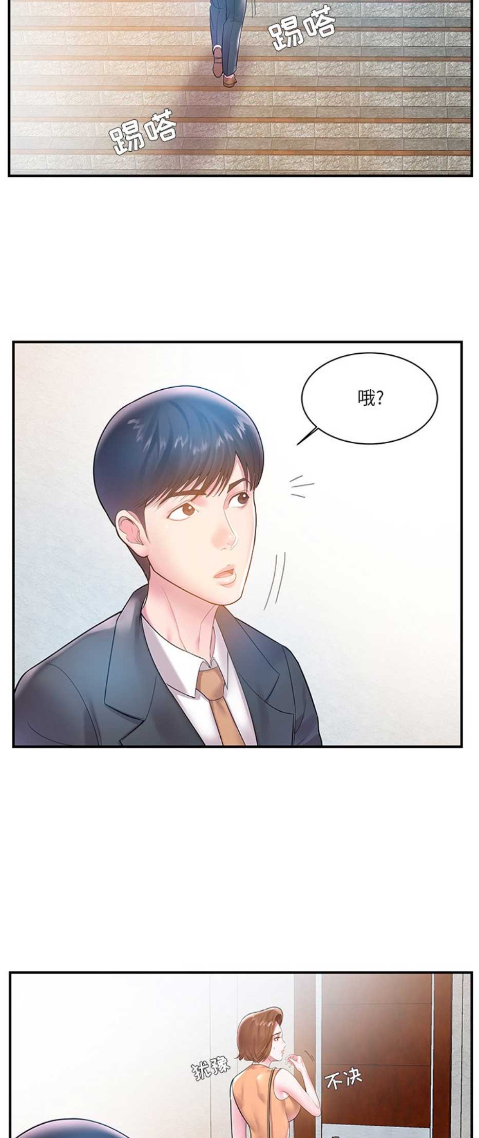 《家中心机妹》漫画最新章节第8话免费下拉式在线观看章节第【8】张图片