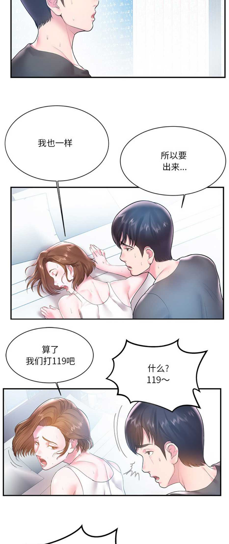 《家中心机妹》漫画最新章节第7话免费下拉式在线观看章节第【5】张图片