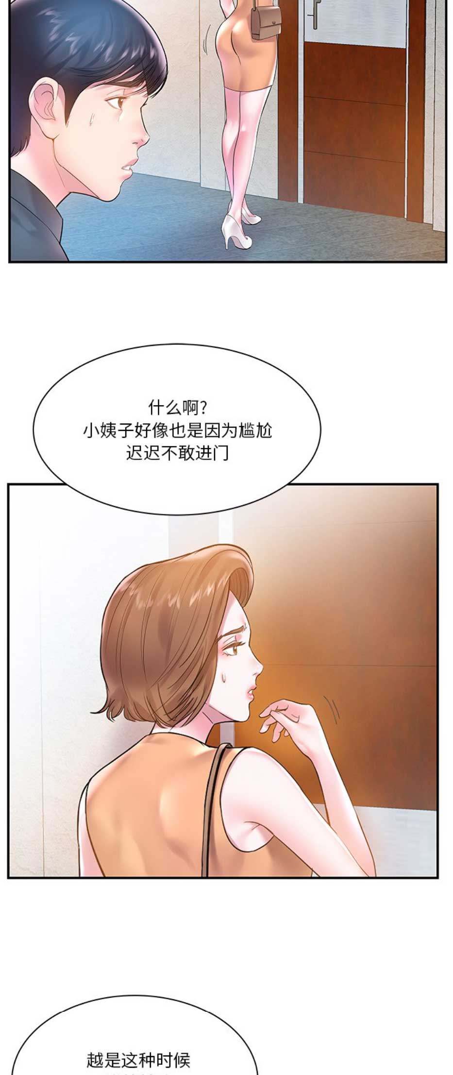 《家中心机妹》漫画最新章节第8话免费下拉式在线观看章节第【7】张图片