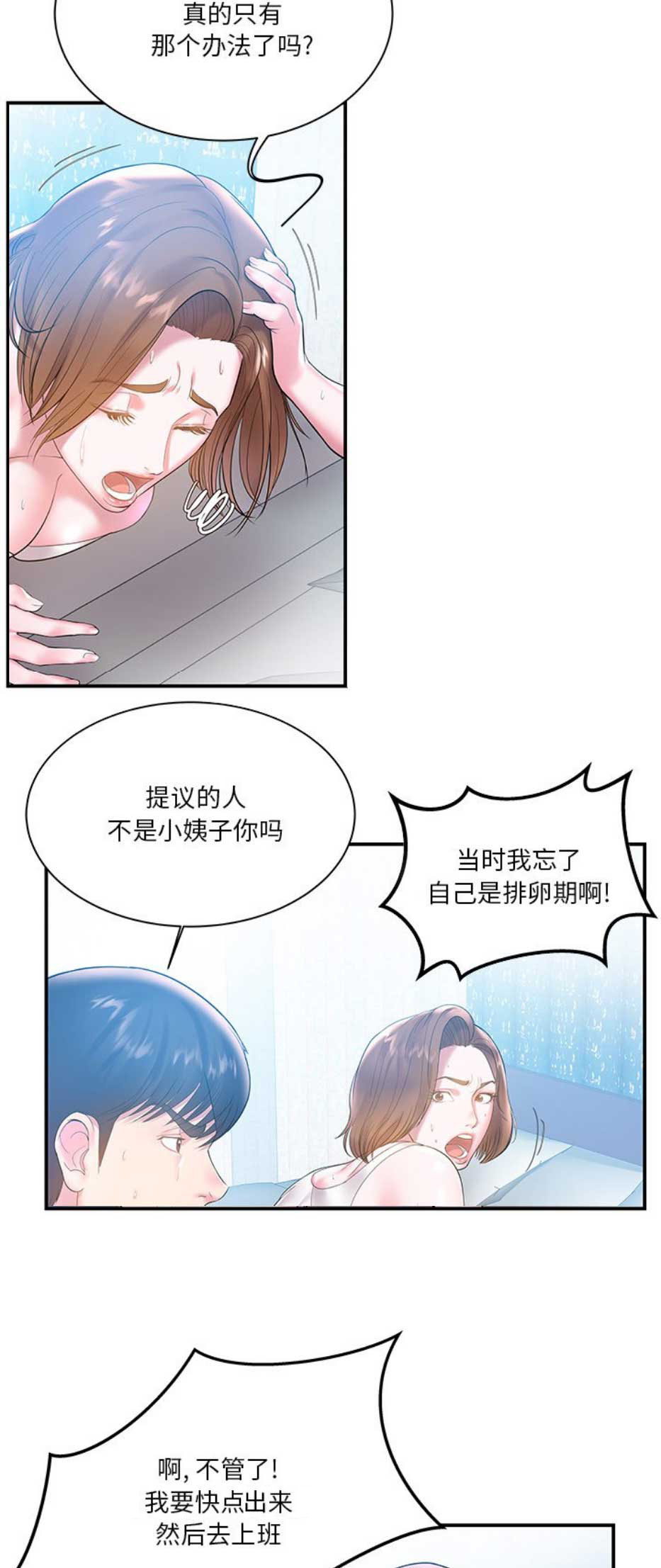 《家中心机妹》漫画最新章节第7话免费下拉式在线观看章节第【3】张图片