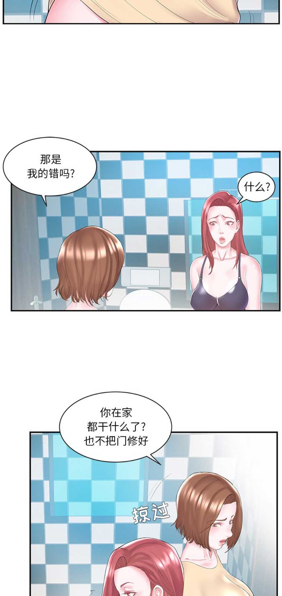 《家中心机妹》漫画最新章节第14话免费下拉式在线观看章节第【11】张图片